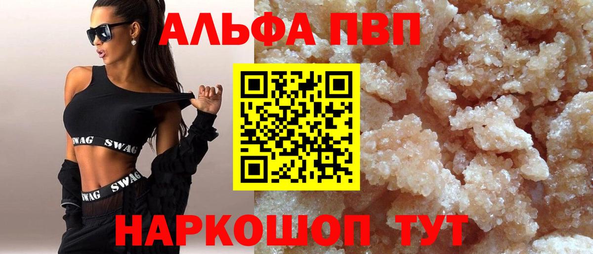 Златоуст  Alpha-PVP мука  A-PVP Crystall  Вход с VPN 