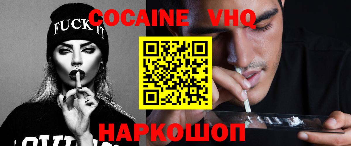 Кокаин FishScale  Вход с VPN  COCAIN 98%  Кокаин  Златоуст 