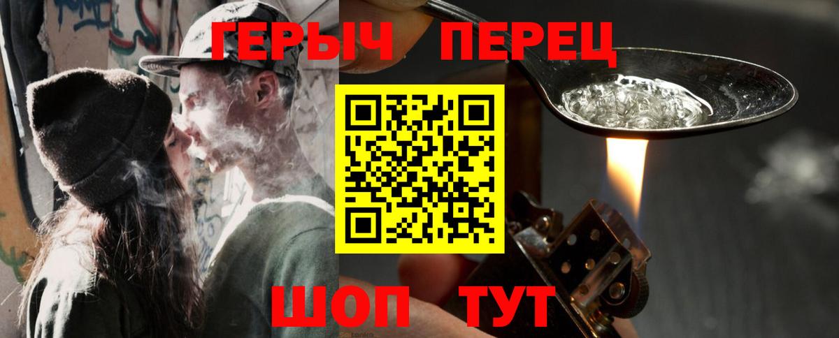 ГЕРОИН VHQ Златоуст