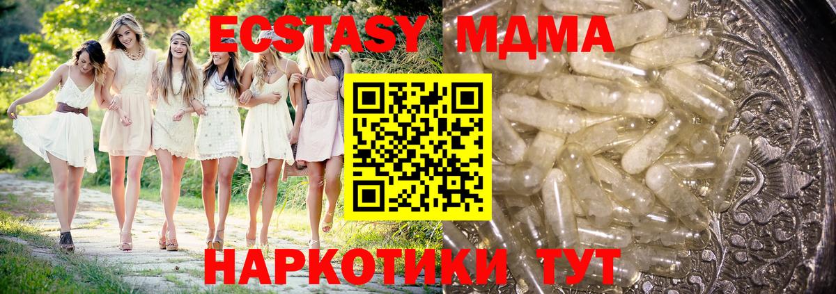 MDMA кристаллы  Вход с VPN  Златоуст  МДМА молли 