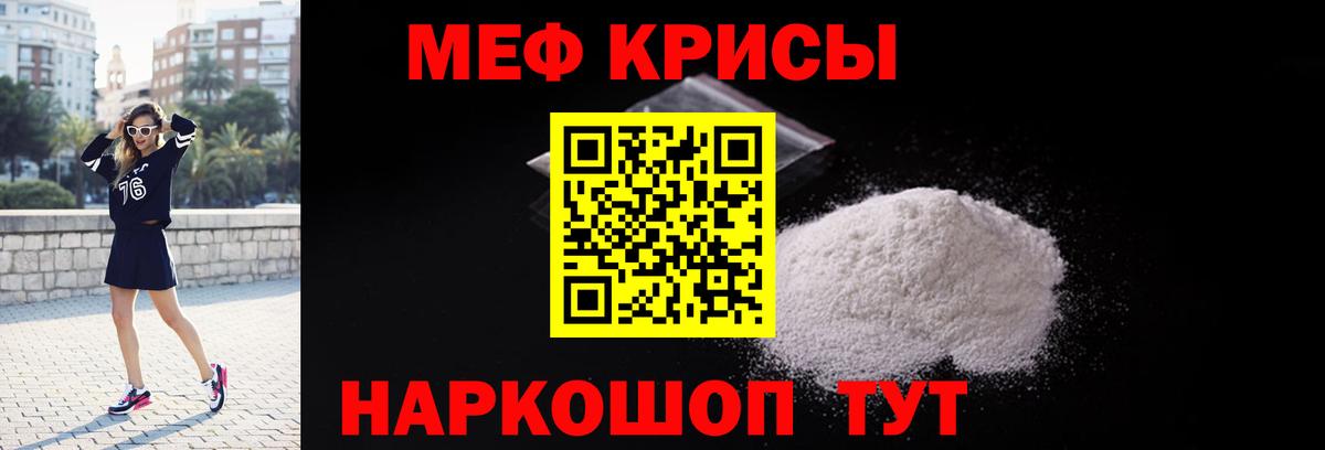 Меф кристаллы  Вход с VPN  МЯУ-МЯУ  Мефедрон кристаллы  Златоуст 