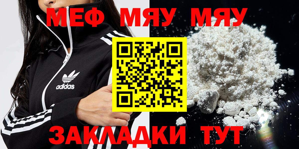 Меф мяу мяу Златоуст
