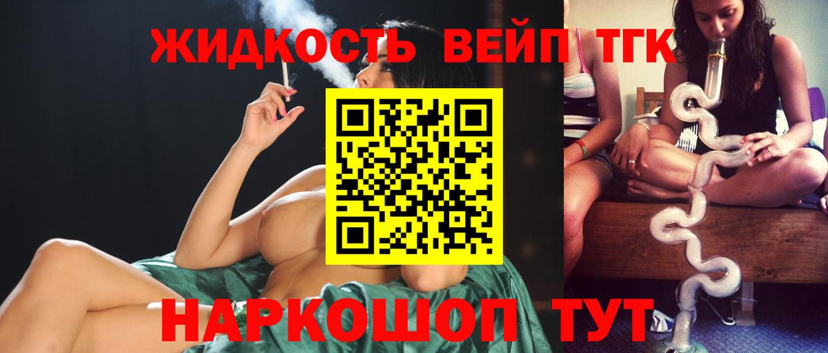 ТГК вейп Златоуст